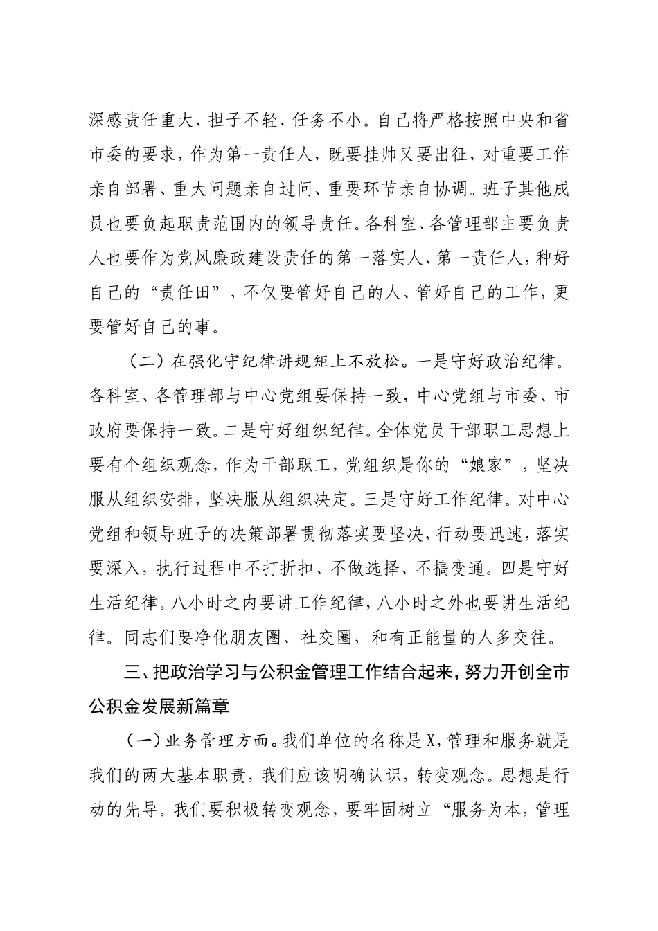 在2021年党组理论学习中心组上的讲话_第3页