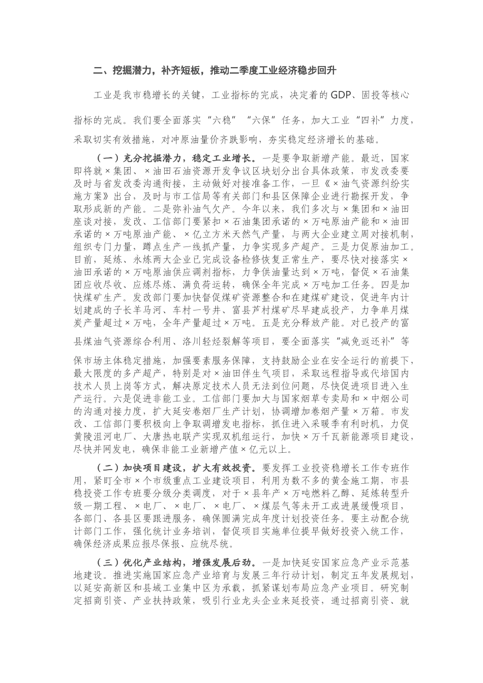 在2021年地企联席会议上的讲话_第2页