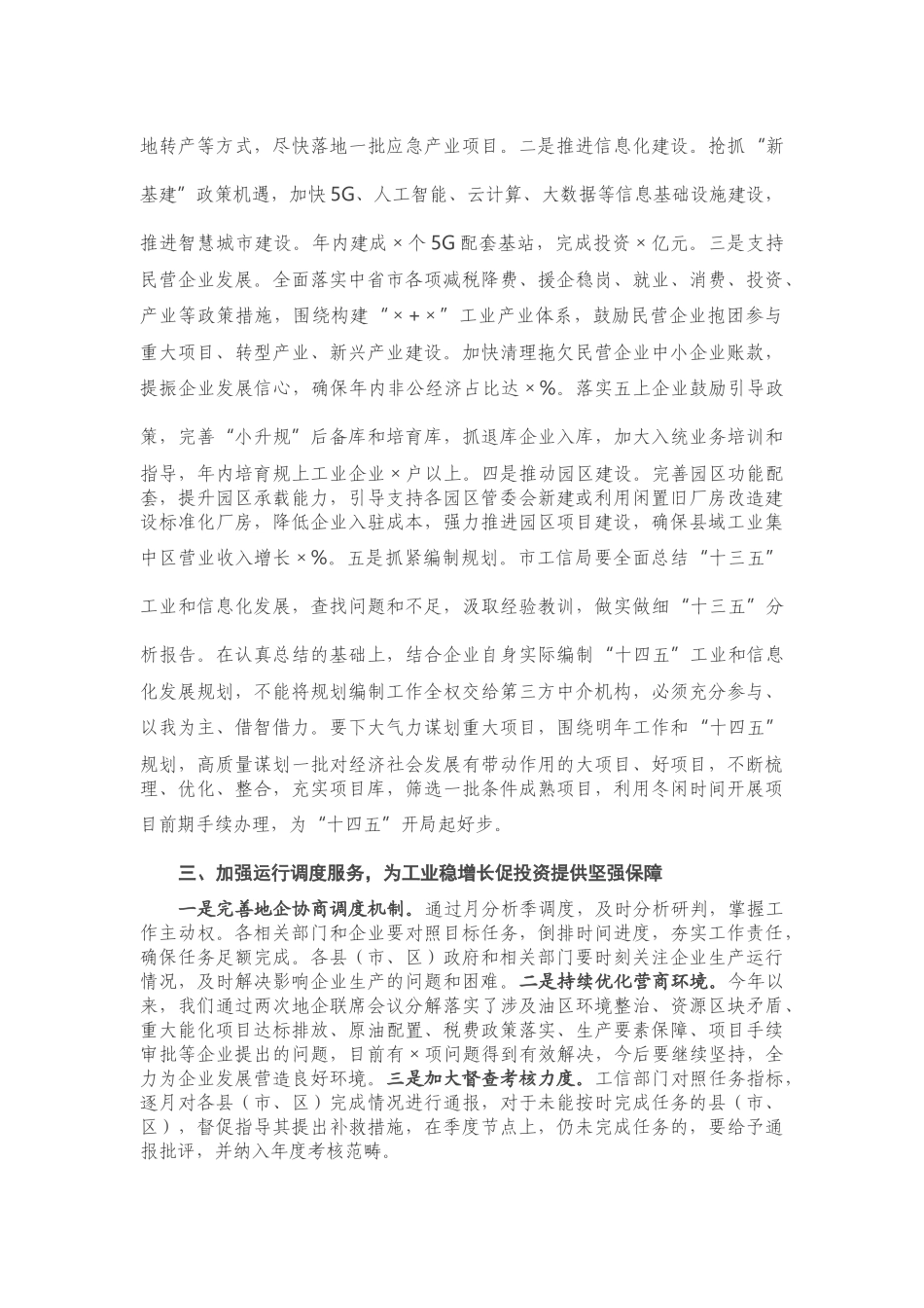 在2021年地企联席会议上的讲话_第3页