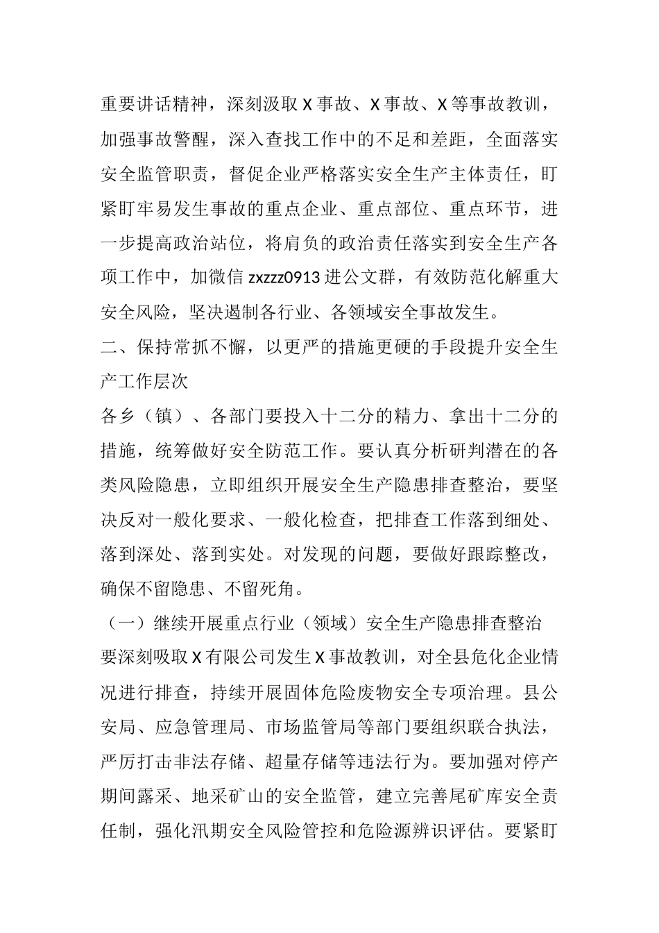 在2021年第二季度安全生产工作会议上的讲话_第2页