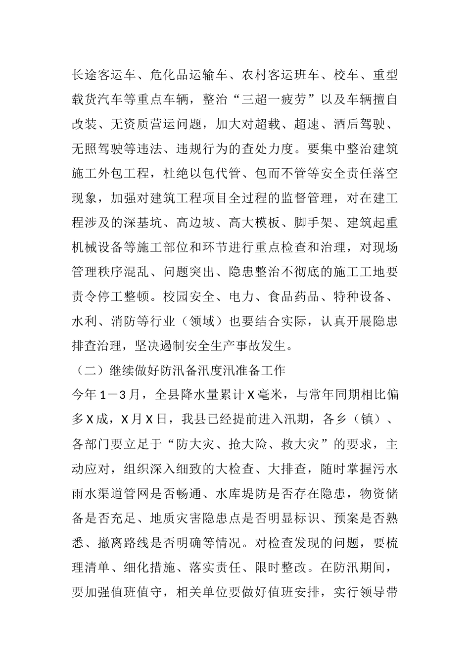 在2021年第二季度安全生产工作会议上的讲话_第3页