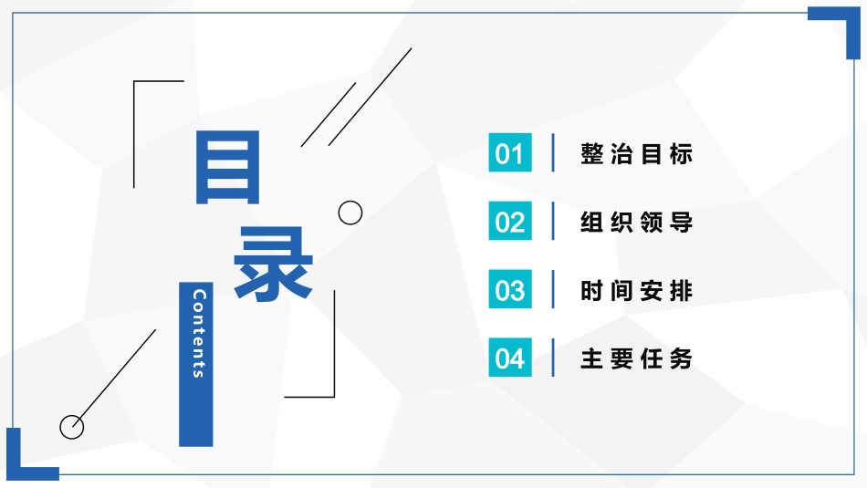 消防安全专项整治三年行动工作指南_第2页
