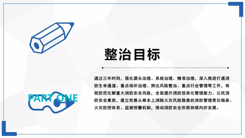 消防安全专项整治三年行动工作指南_第3页