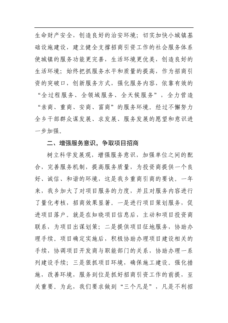 小堡藏族彝族乡招商引资工作总结_转换_第2页