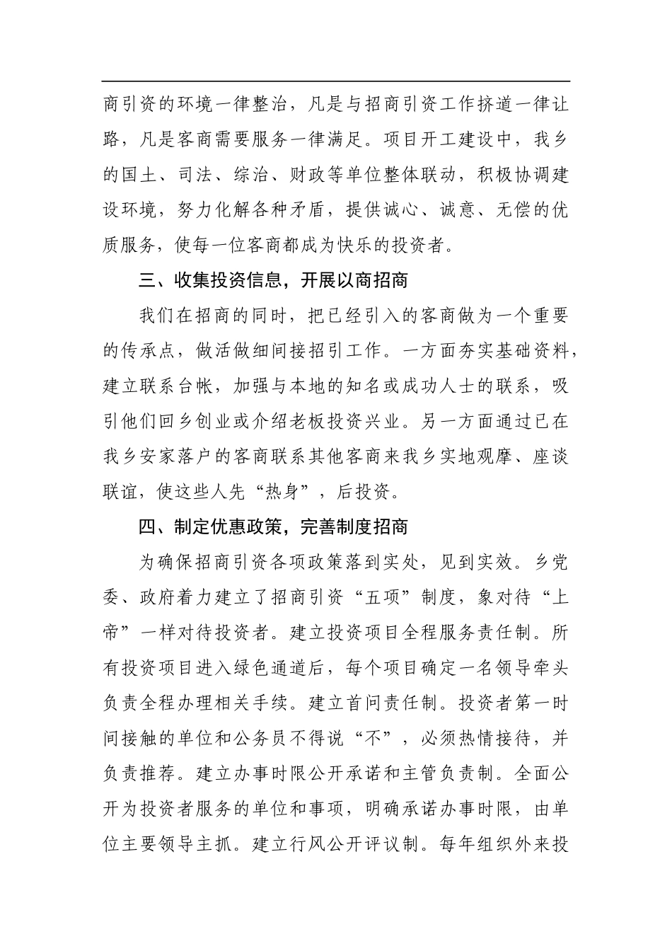 小堡藏族彝族乡招商引资工作总结_转换_第3页