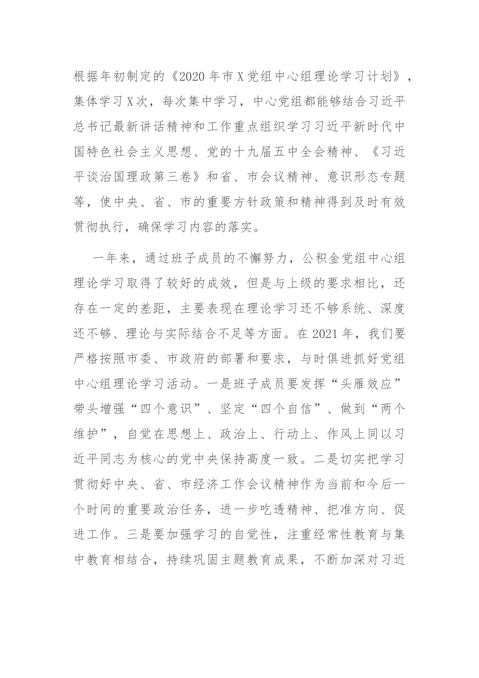 在2021年第一次党组理论学习中心组学习会议上的讲话_第2页