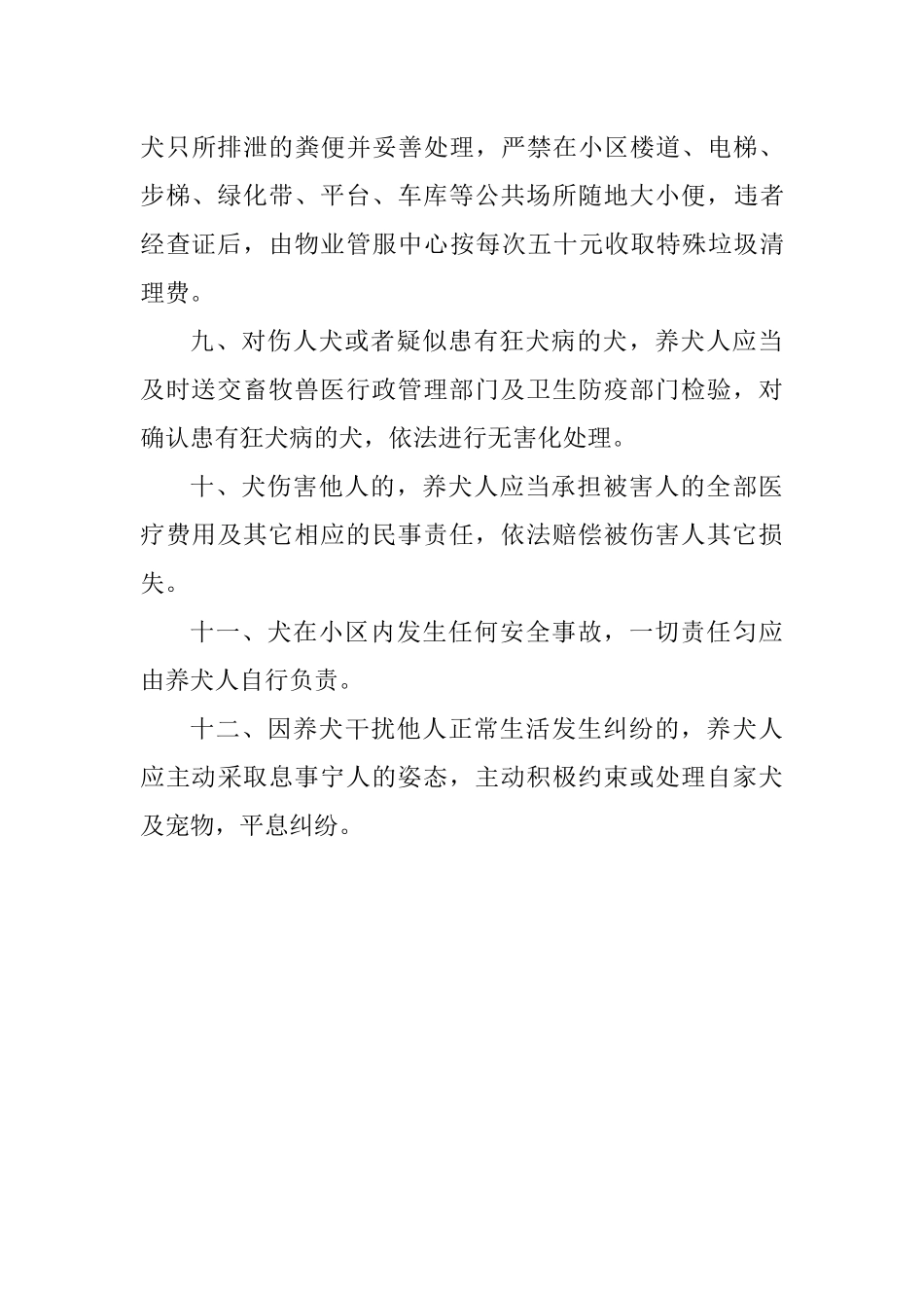 小区文明养犬管理规定_第2页