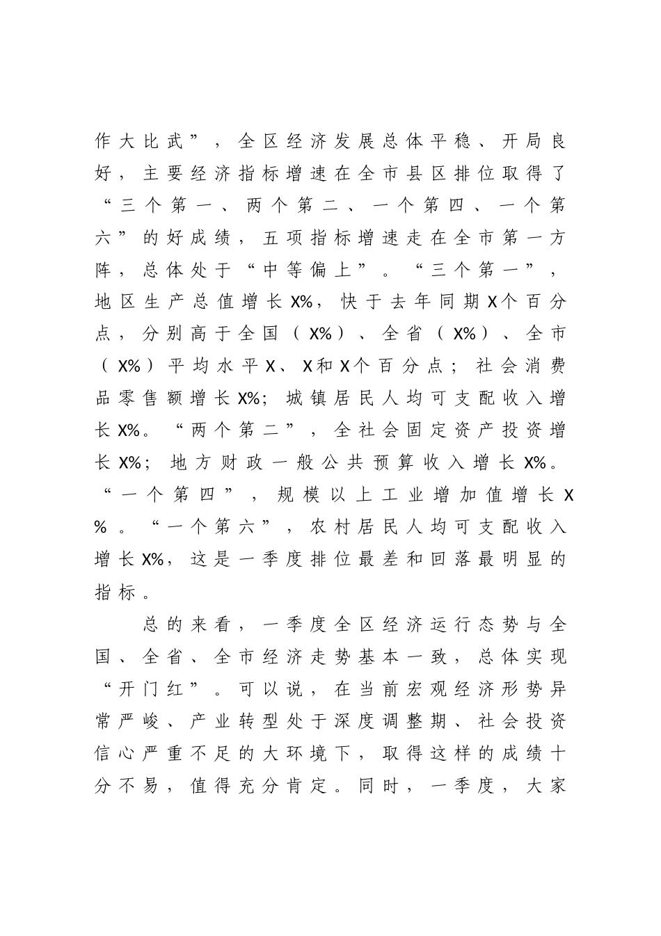 在2021年第一季度目标推进暨经济形势分析会上的讲话_第2页