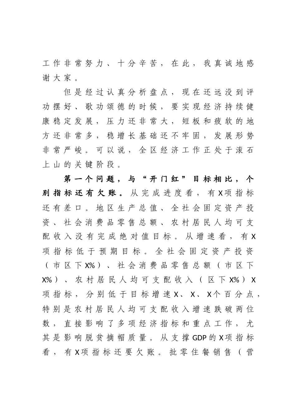在2021年第一季度目标推进暨经济形势分析会上的讲话_第3页