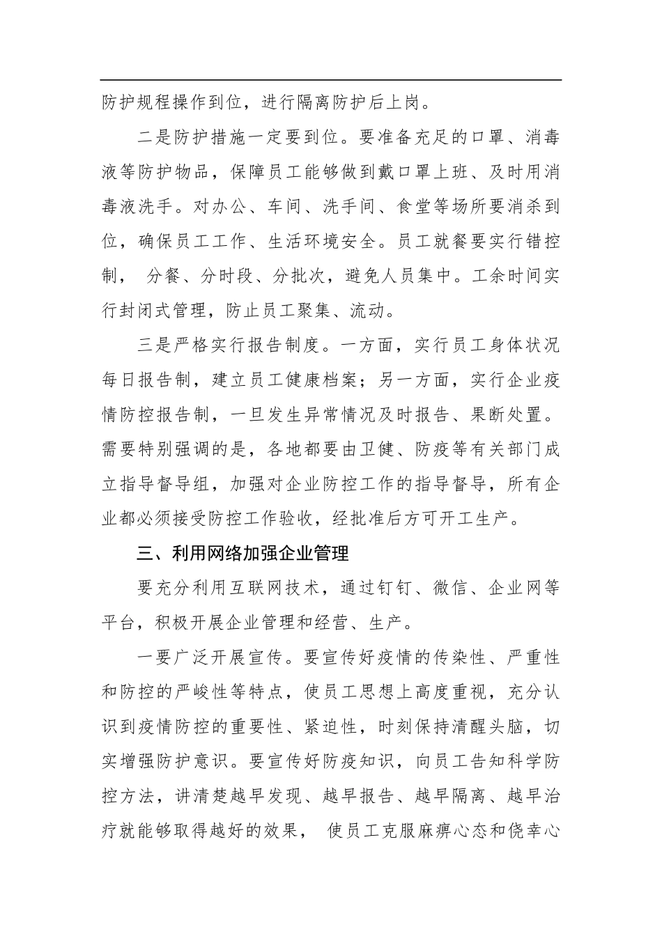 肖毅：在高新区调研企业复工防控工作时的讲话_转换_第2页