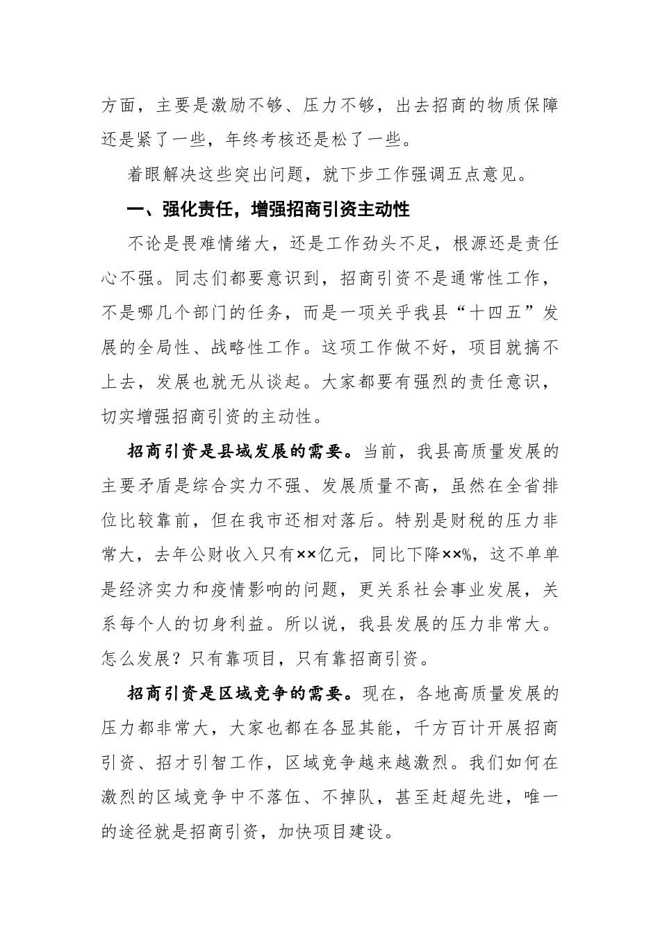 在2021年第一季度招商引资工作汇报会上的讲话_第3页