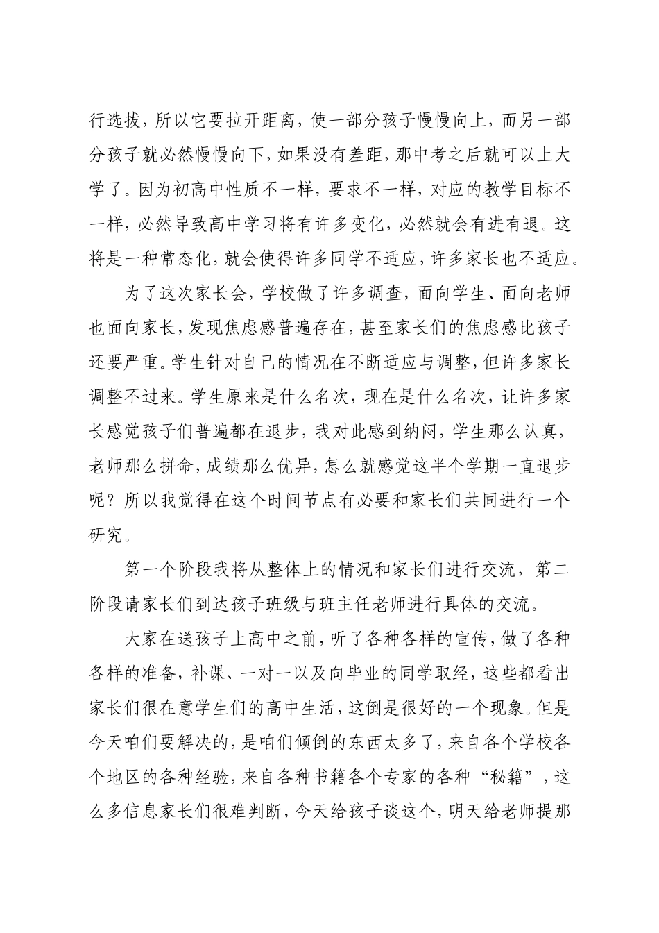 校长在2020级家长会上的讲话学校_第2页