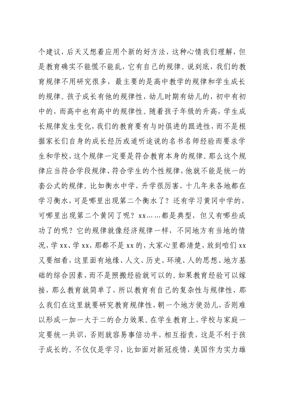 校长在2020级家长会上的讲话学校_第3页