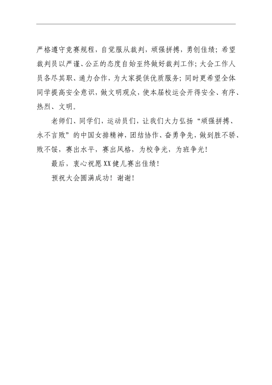 校长在校运会开幕式上的致辞_第3页