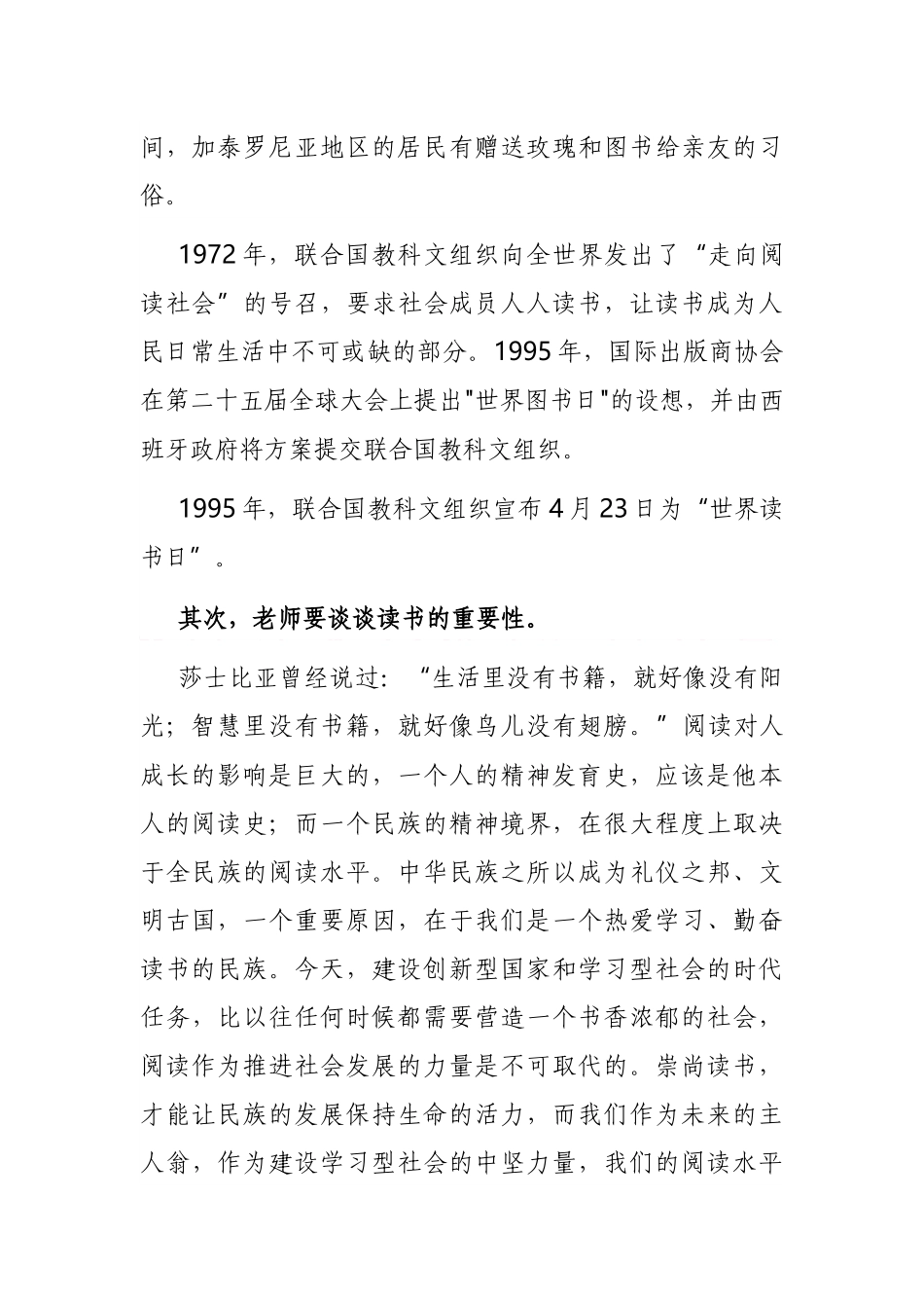 校长在学校升旗仪式上的讲话_第2页