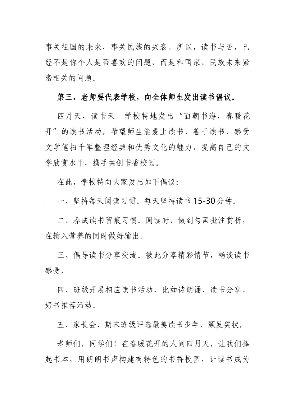 校长在学校升旗仪式上的讲话_第3页