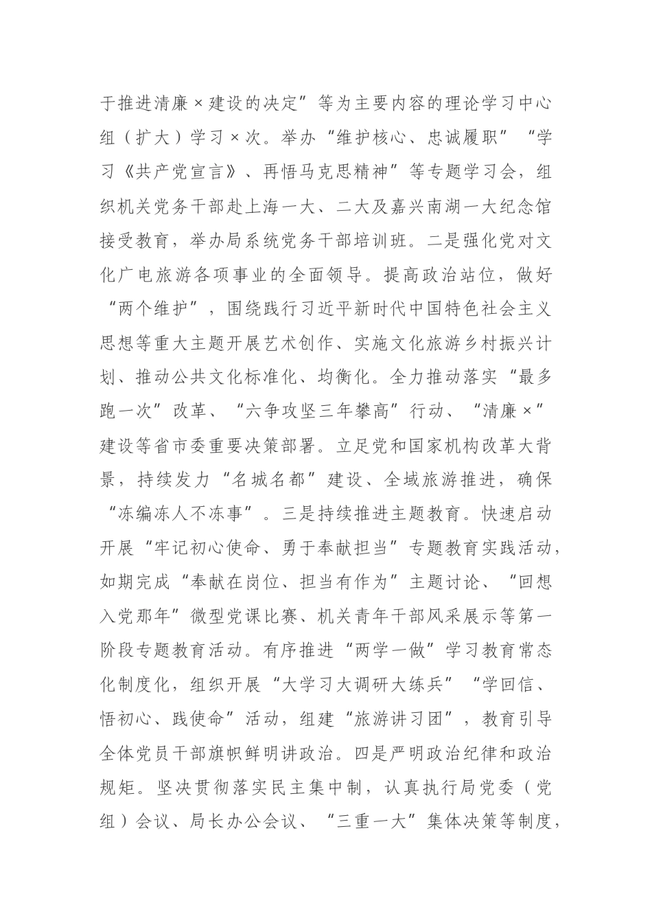 在2021年度局系统党风廉政建设会议上的讲话_第2页