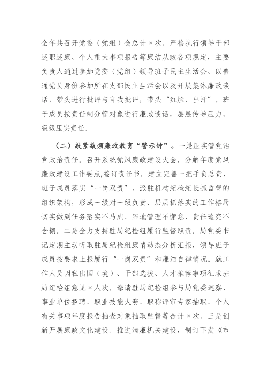 在2021年度局系统党风廉政建设会议上的讲话_第3页