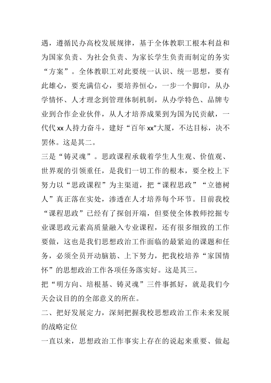 校长在学院2021年思想政治工作会议上的讲话（高校）_第3页