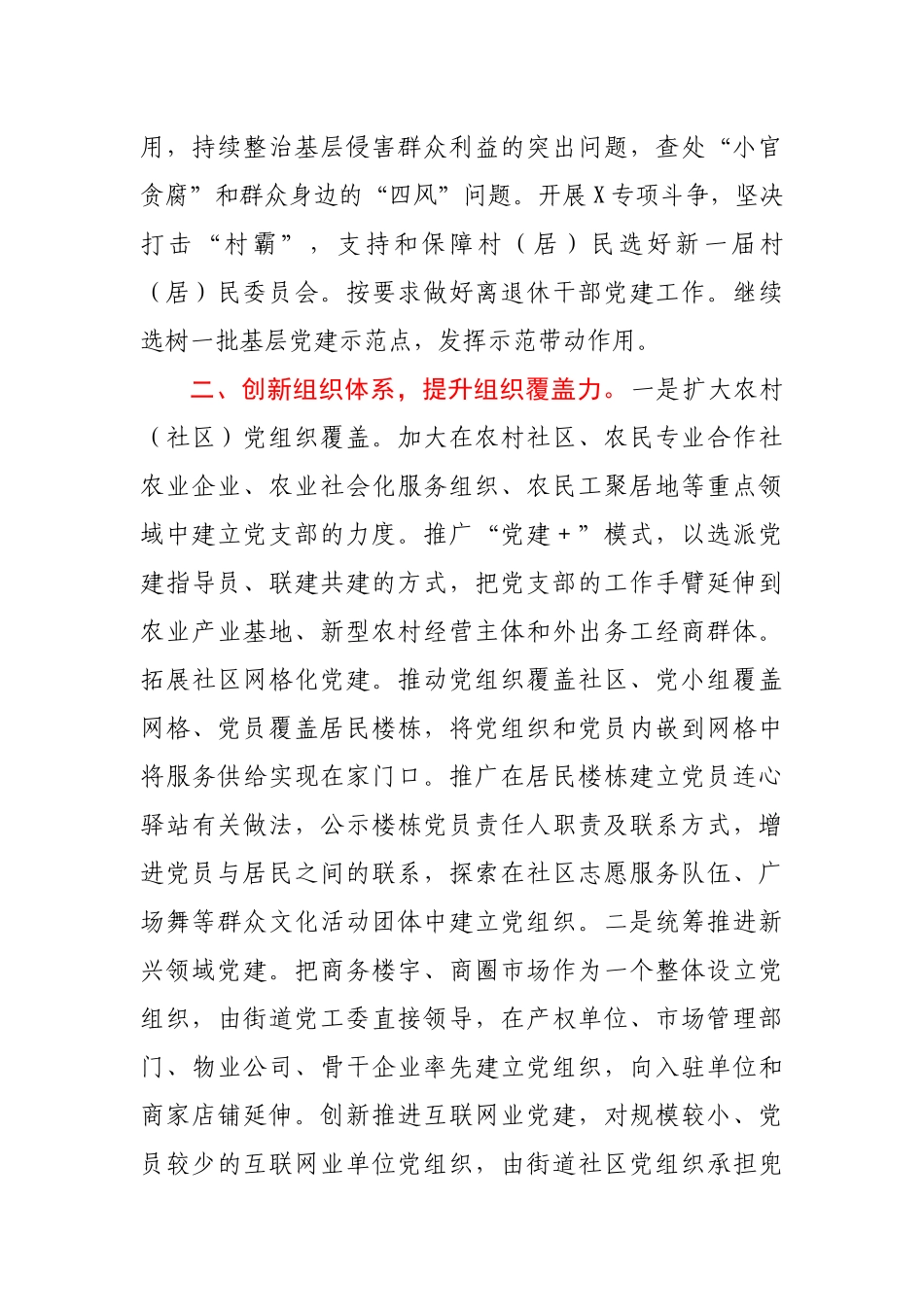 学习五中全会研讨发言1_第3页