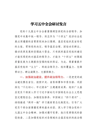 学习五中全会研讨发言1