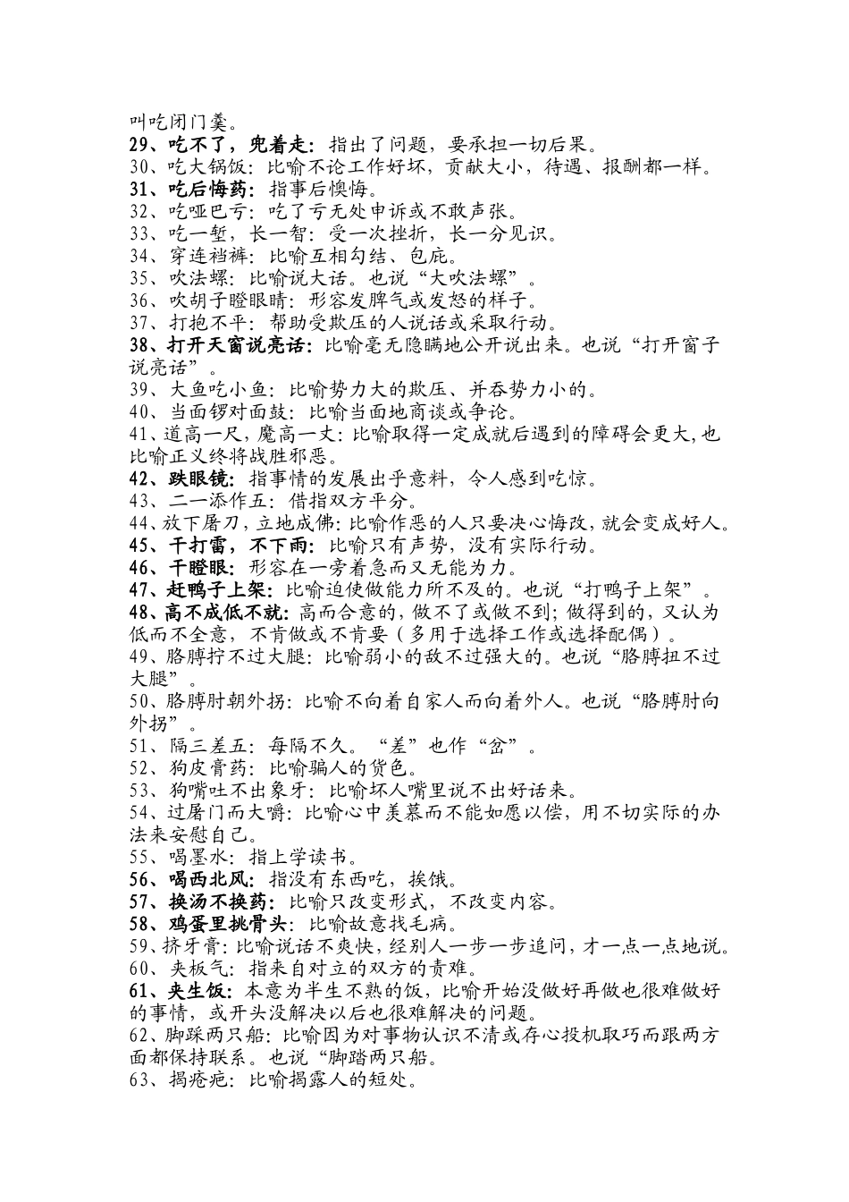 写材料必备俗语大全（1000例）_第2页