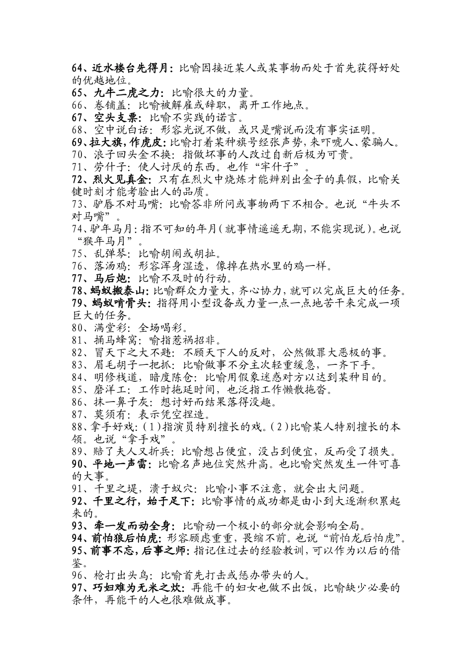 写材料必备俗语大全（1000例）_第3页