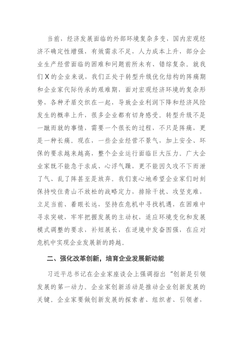 在2021年度市企业家年会上的讲话_第2页