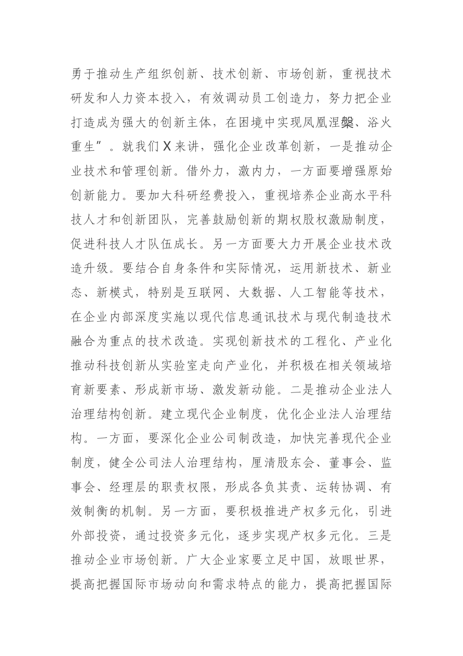 在2021年度市企业家年会上的讲话_第3页