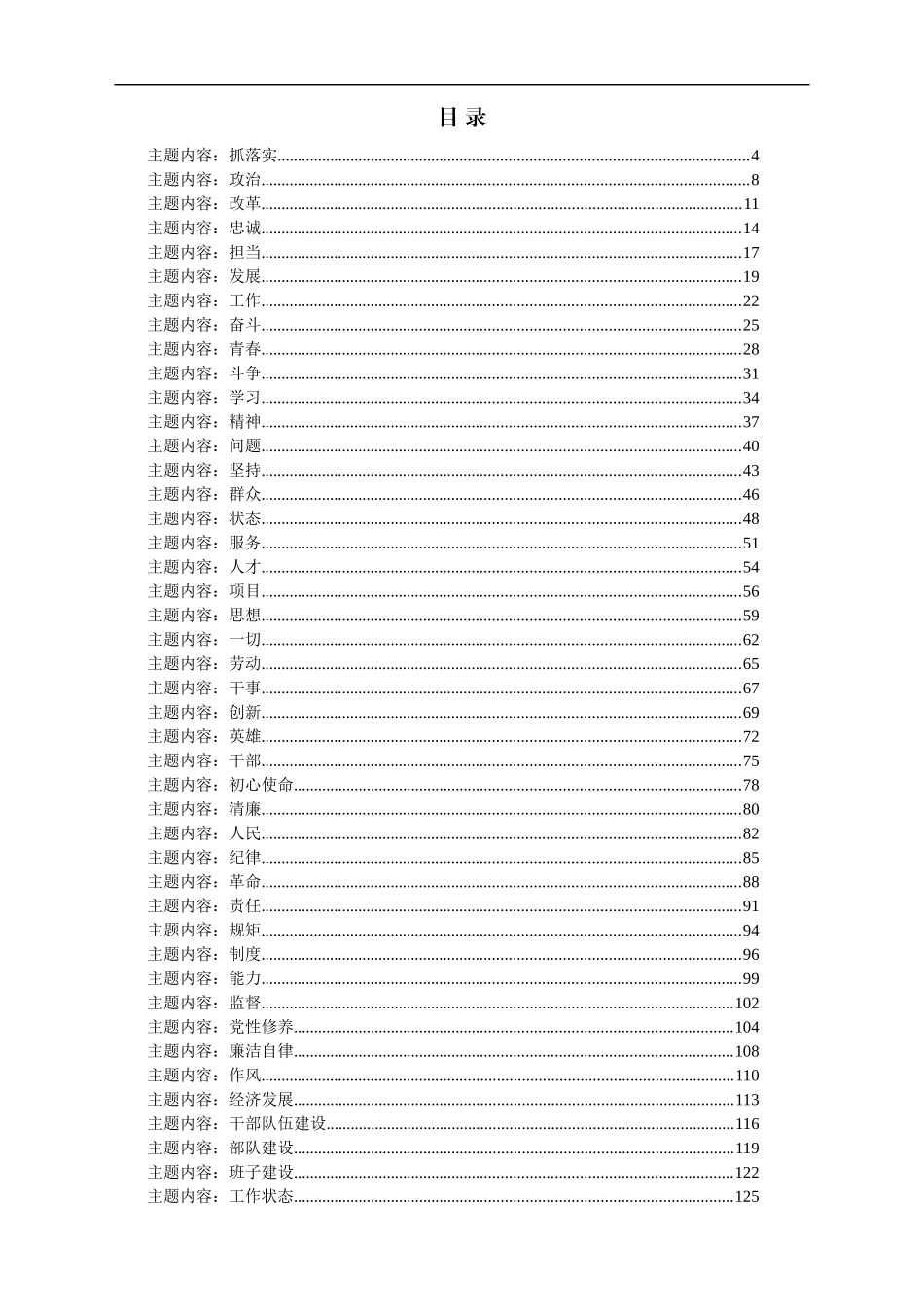 写材料资料收集关于排比句大全汇编100个主题14万字_第1页