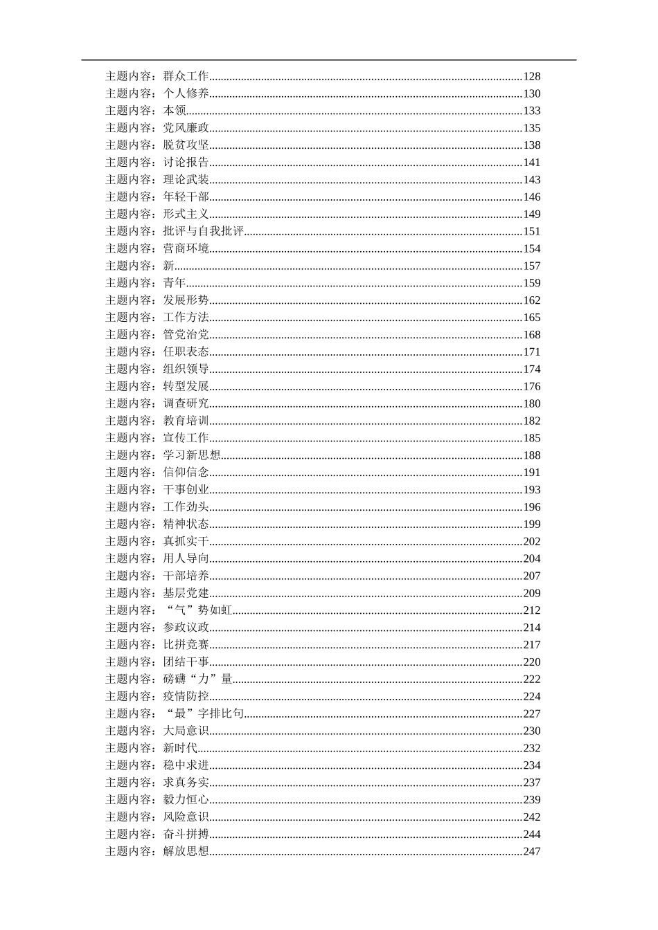 写材料资料收集关于排比句大全汇编100个主题14万字_第2页