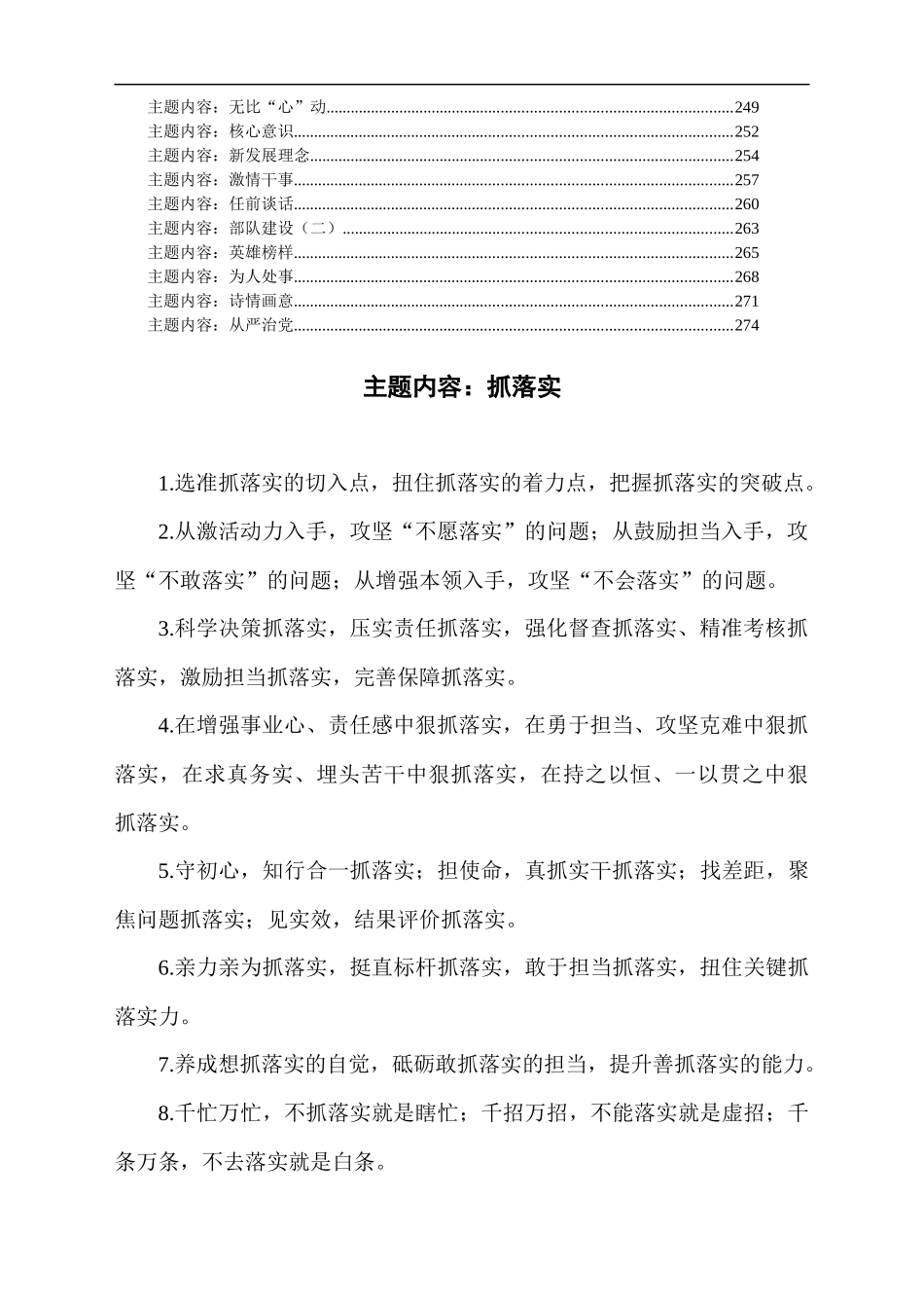 写材料资料收集关于排比句大全汇编100个主题14万字_第3页