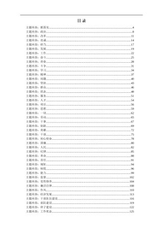 写材料资料收集关于排比句大全汇编100个主题14万字