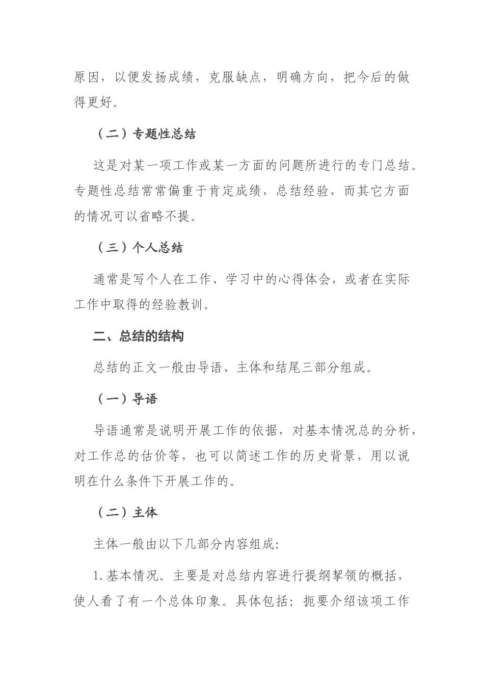 写总结简单实用的三种方法，用上轻松交卷_第2页
