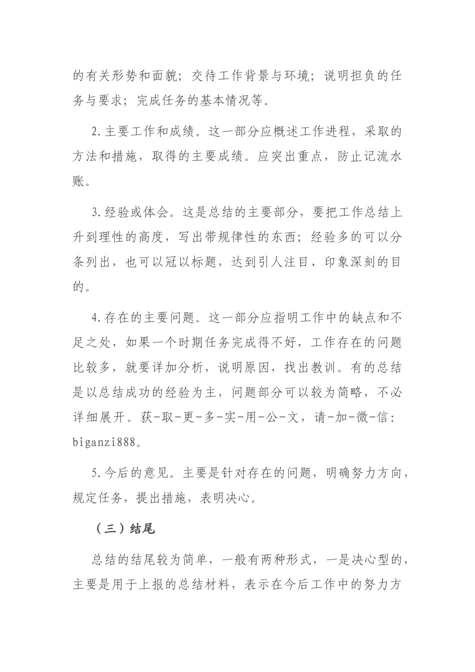 写总结简单实用的三种方法，用上轻松交卷_第3页