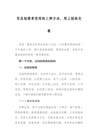 写总结简单实用的三种方法，用上轻松交卷