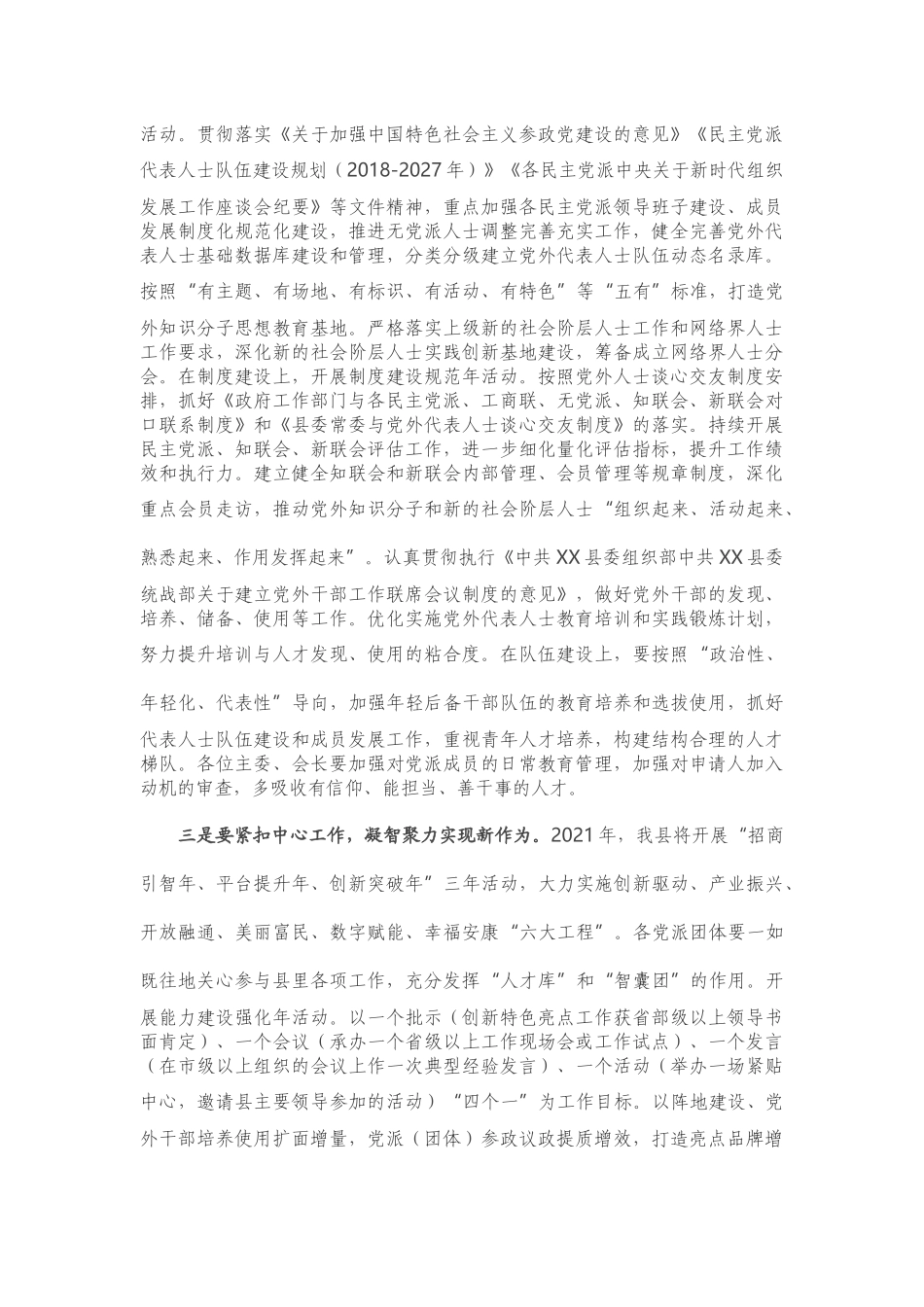 在2021年对口联系工作推进会上的讲话_第2页