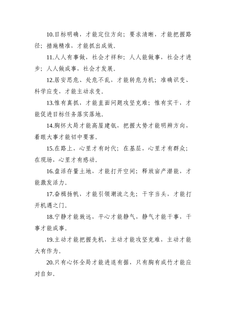 写作素材：“才”字型有关排比句大全（40条）_第2页