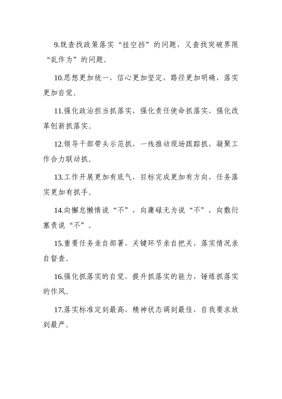 写作素材：“工作落实”类有关排比句大全（40条）_第2页