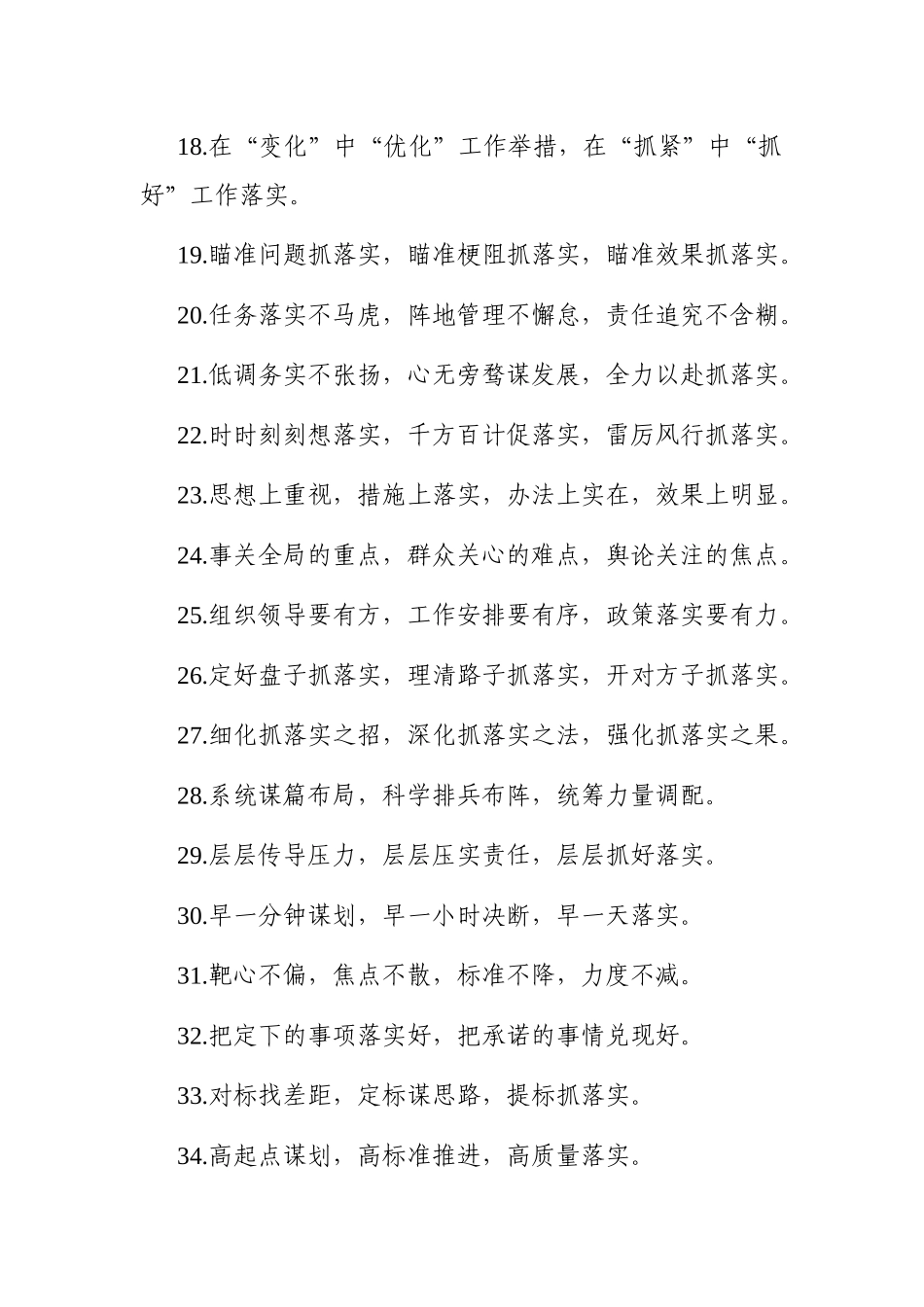 写作素材：“工作落实”类有关排比句大全（40条）_第3页