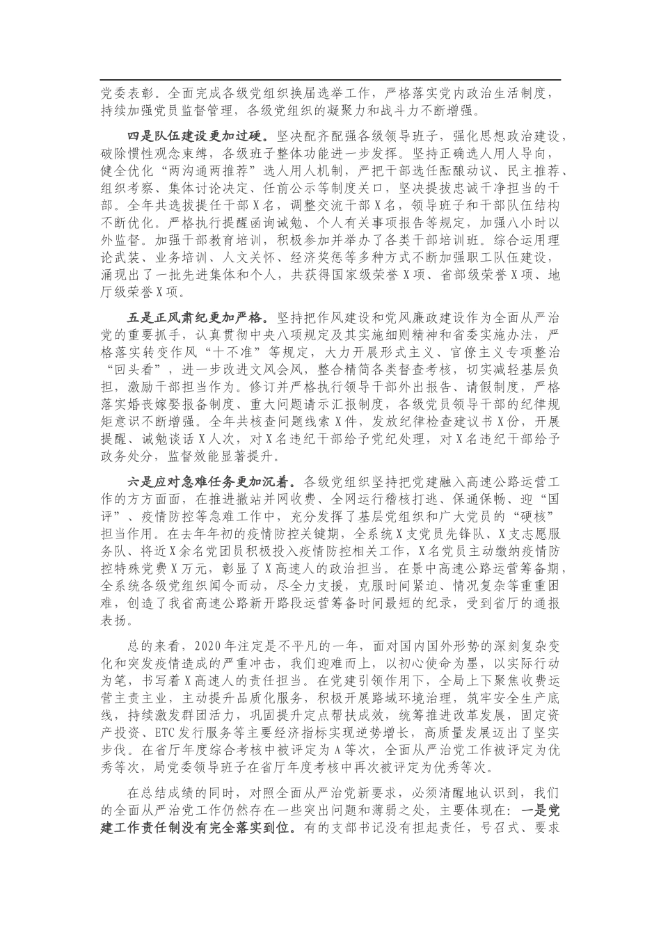 在2021年公路局全面从严治党工作会议上的讲话_第2页