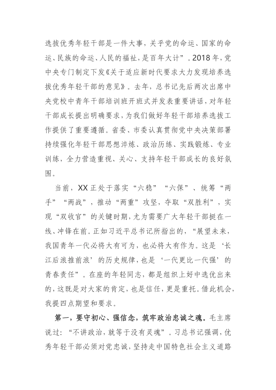 在2021年挂职干部集体谈话会上的讲话_第2页