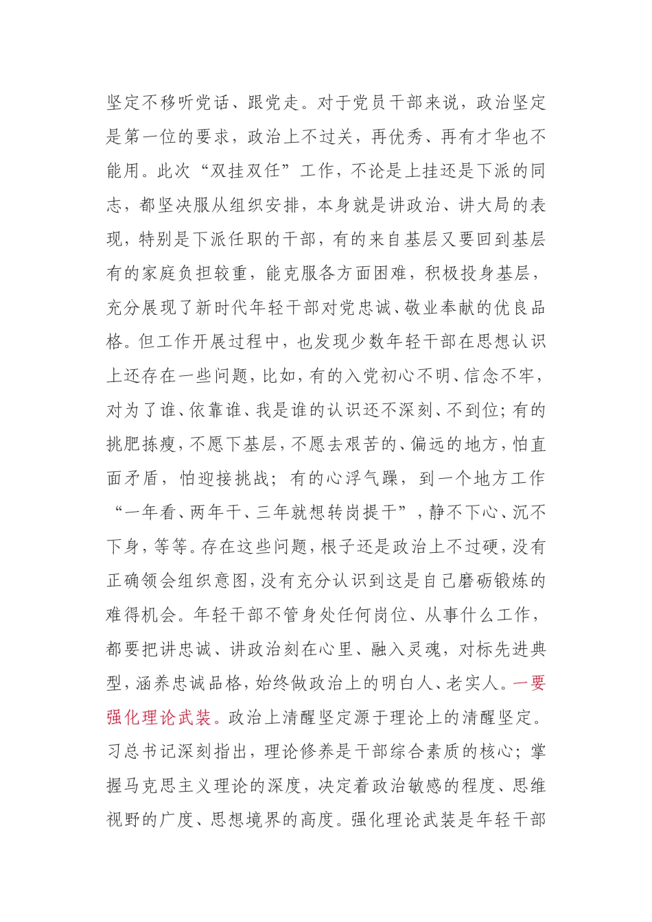 在2021年挂职干部集体谈话会上的讲话_第3页