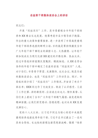 在2021年挂职干部集体谈话会上的讲话