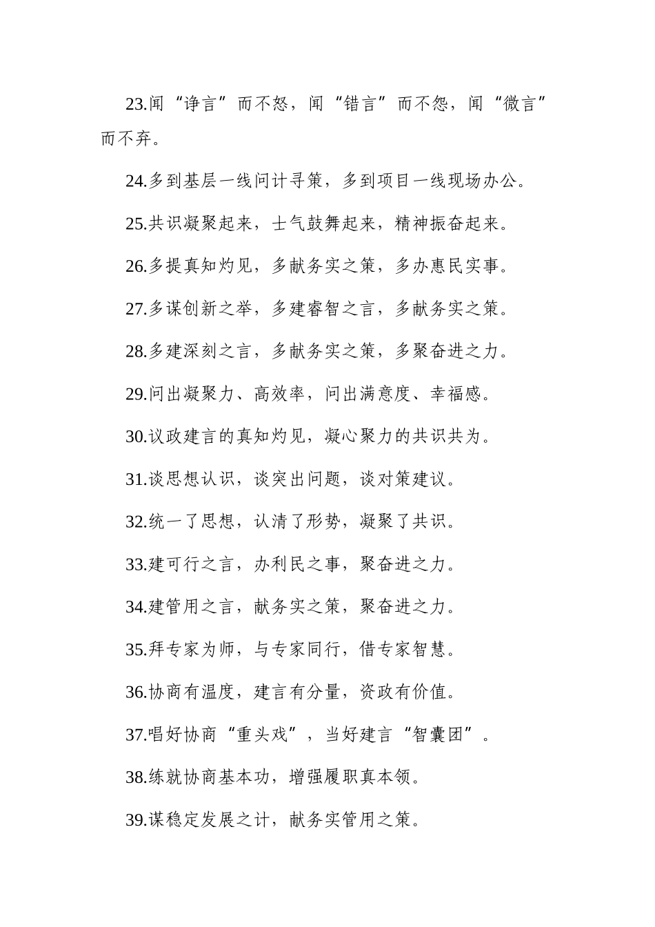 写作素材：“建言献策”类有关排比句大全_第3页