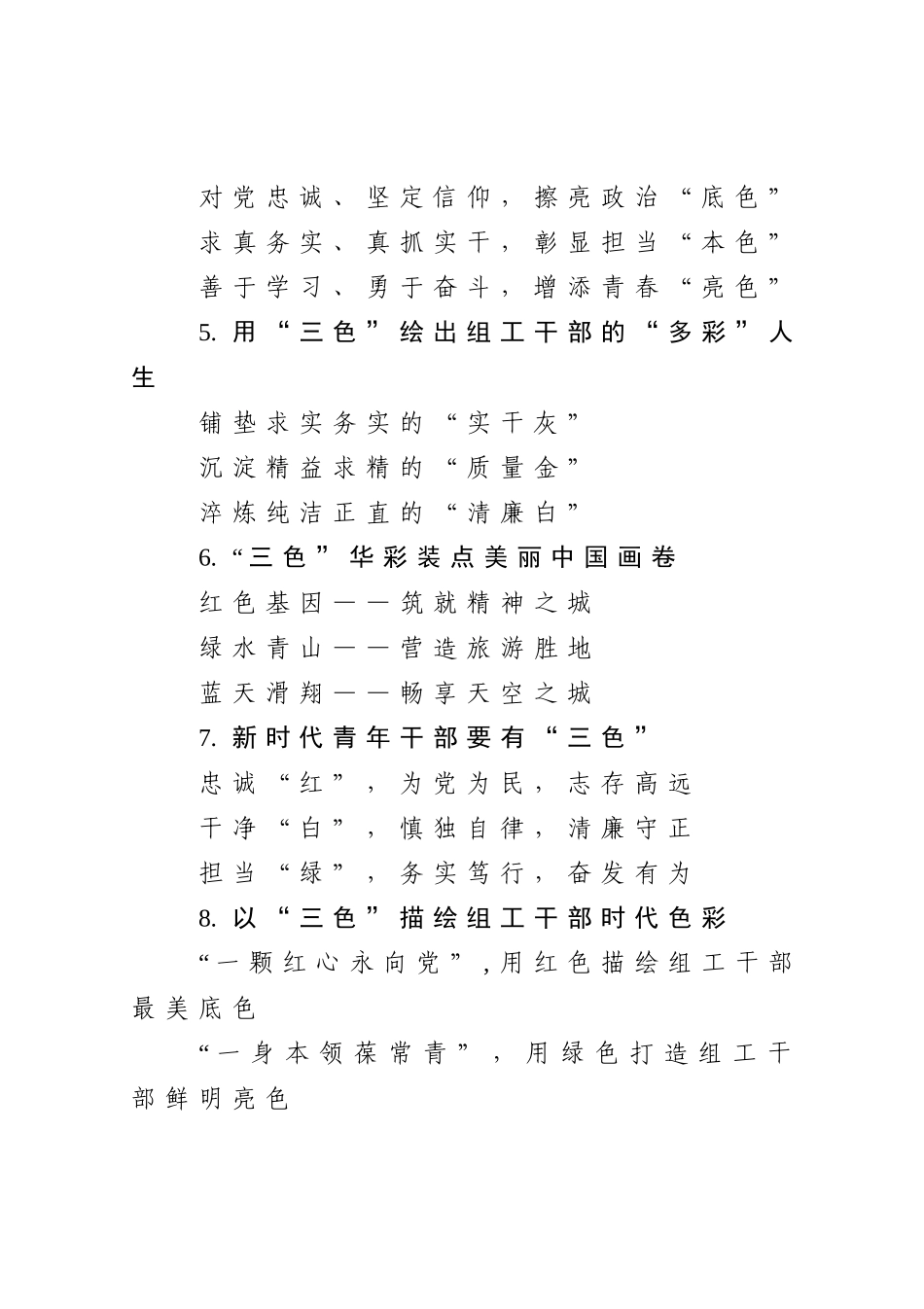 写作素材：“色”字型写作提纲_第2页