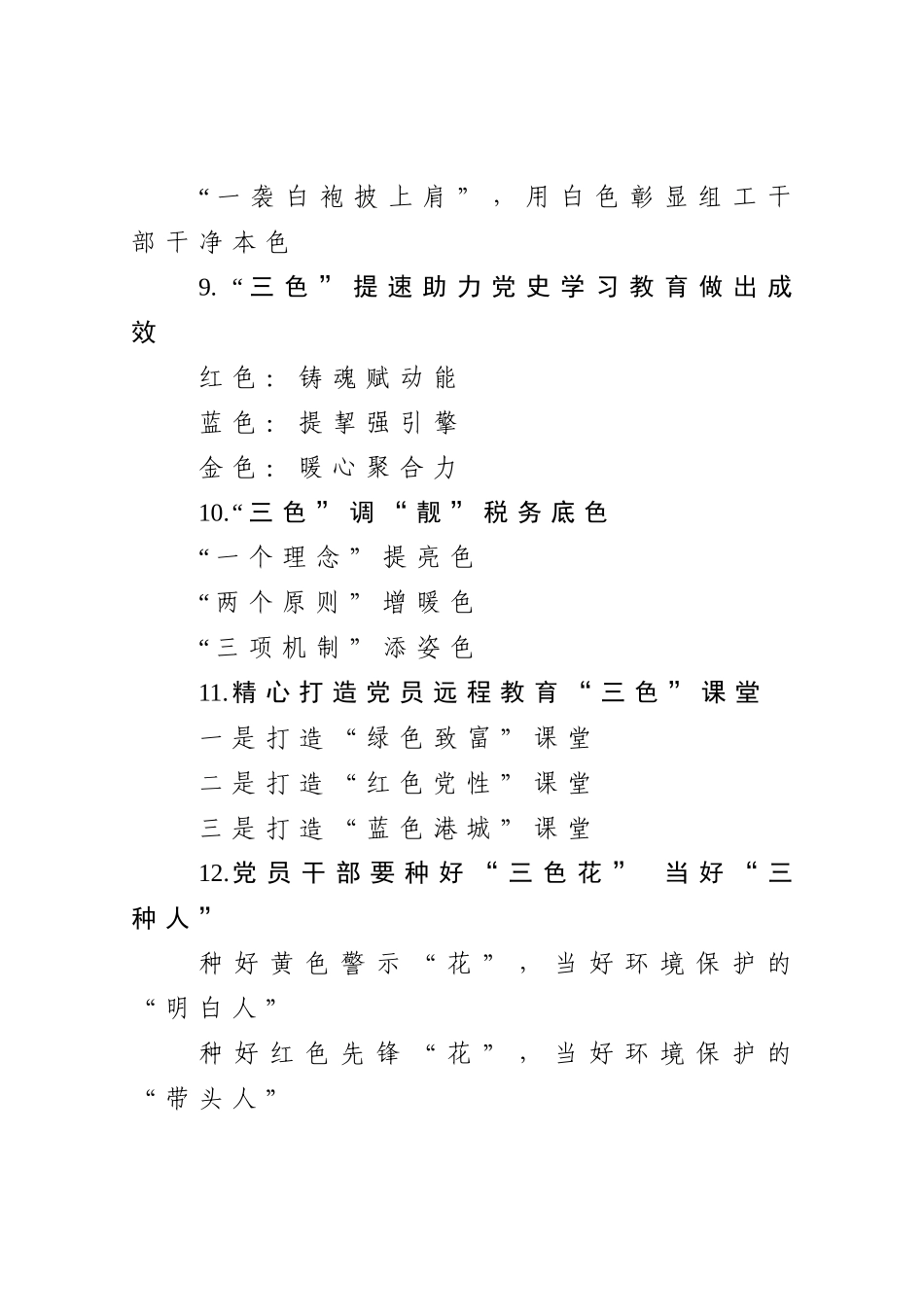 写作素材：“色”字型写作提纲_第3页