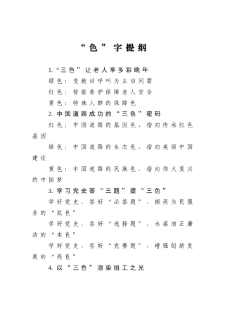 写作素材：“色”字型写作提纲