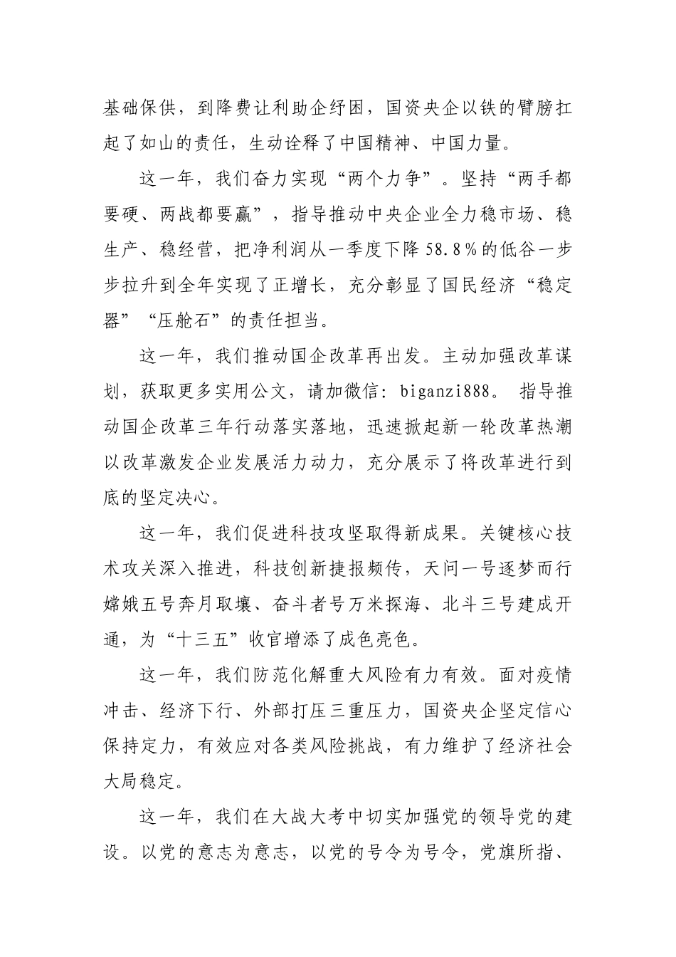 在2021年国资委机关升国旗仪式上的讲话_第2页