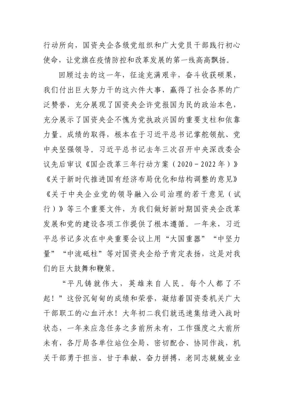 在2021年国资委机关升国旗仪式上的讲话_第3页